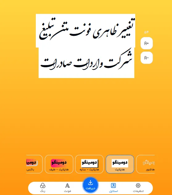 تغییر ظاهری فونت متن تبلیغ شرکت واردات صادرات